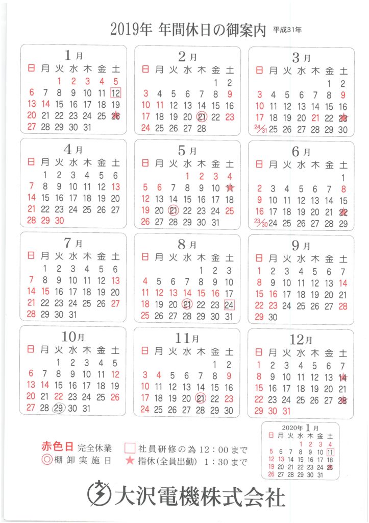 19年営業日カレンダー 大沢電機株式会社 公式サイト